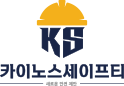 카이노스세이프티